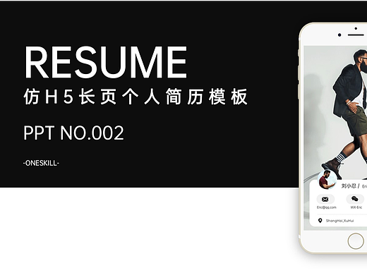PPT 仿H5长页个人简历模板（NO-002）