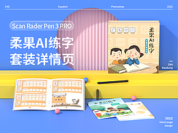 柔果AI练字套装详情页