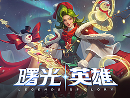 深圳枭瞳参与制作《曙光英雄》新解禁16P