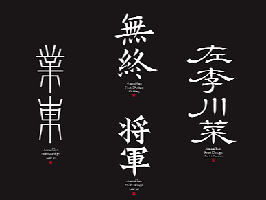 字体设计贰