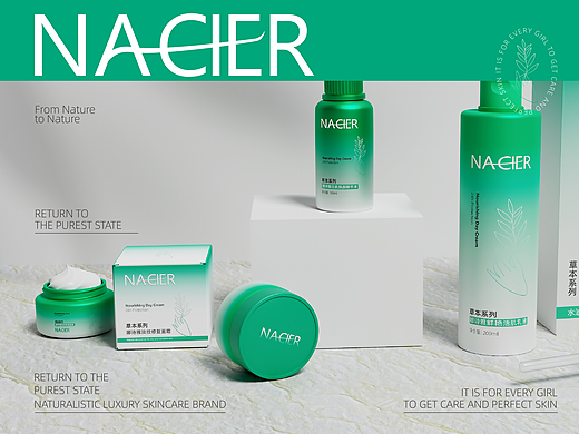 NACIER娜诗雅护肤品牌 | 品牌包装全案