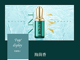 电商 美妆详情页-ZICUI精华水