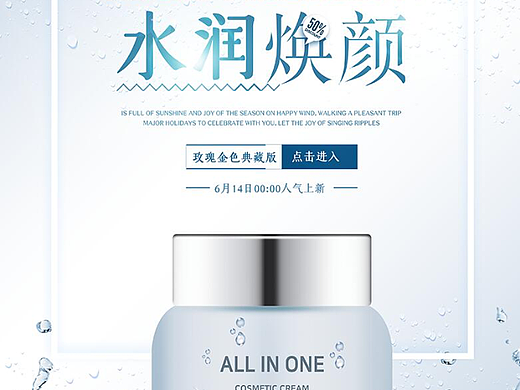 护肤品海报