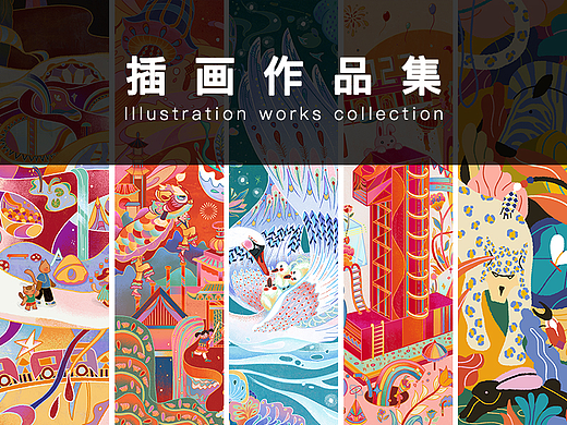 插画作品集