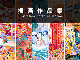 插画作品集