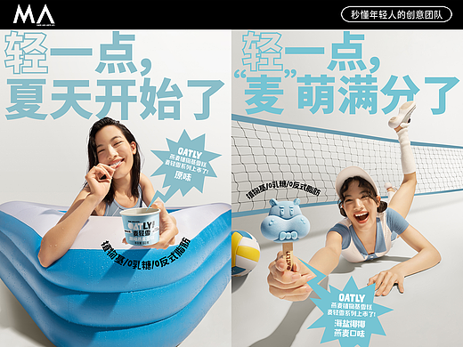 【平面+视频】Oatly噢麦力 | 燕麦雪糕摄影 × MA