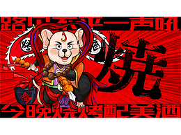 水浒吉祥物IP