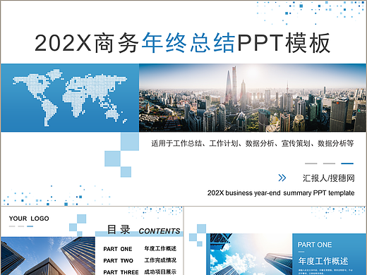 高端大气商务风企业年终工作总结项目汇报PPT模板