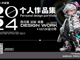 2023UI作品集♥