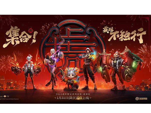 王者荣耀虎年限定皮肤KV