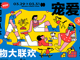 嘉年华活动