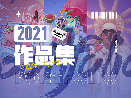 2021作品总结｜迟到 但还是来了（个人主页-ZNjAyODYyNzY=） - 商业插画 - 站酷设计师Mola_a原创素材 - 站酷ZCOOL