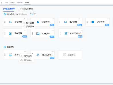 IU云应用模块管理