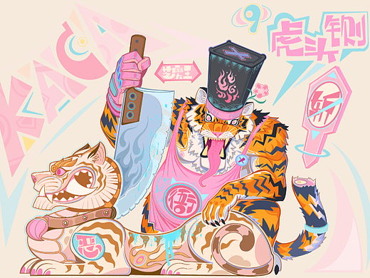 粉虎子