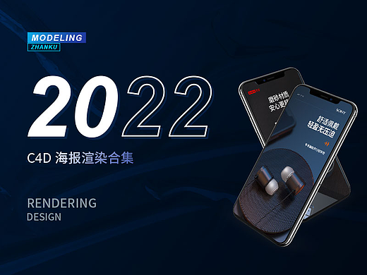 «C4D海报渲染合集»