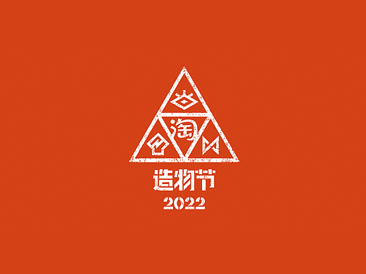 2022淘宝造物节“未来营地风”——设计大曝光