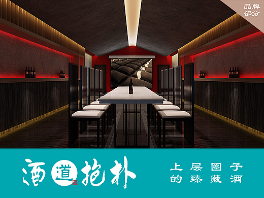 酒类文化展厅/酒道抱朴