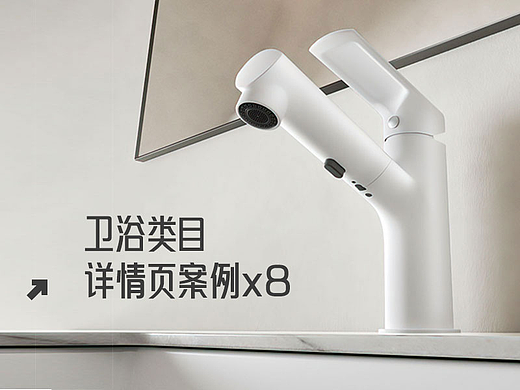 2022年度卫浴电商作品集
