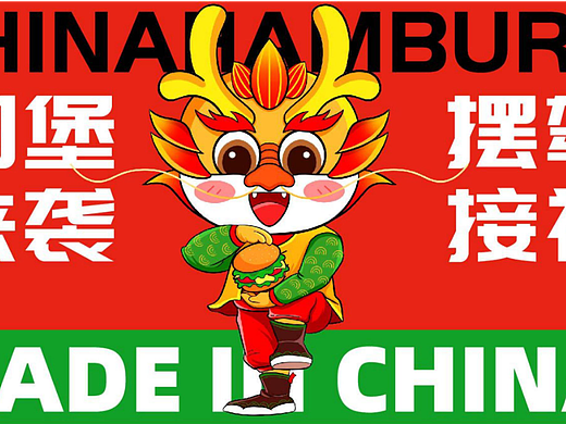 乐而美中国汉堡全案策划设计升级