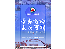 校园海报