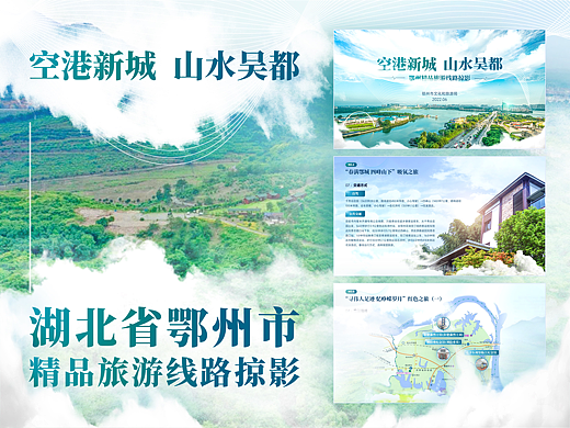 湖北鄂州：空港新城，山水吴都。