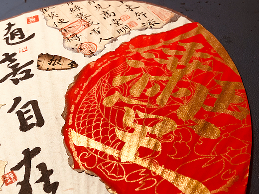八破扇面--随喜自在