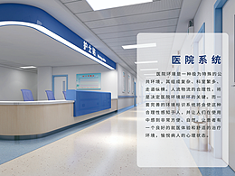 医院导视