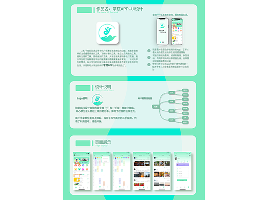 院掌 （多功能校园APP界面UI）