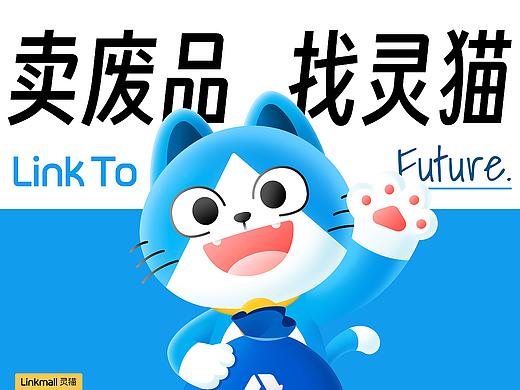 Linkmall灵猫回收丨如何在环保赛道卷出“蓝海”？