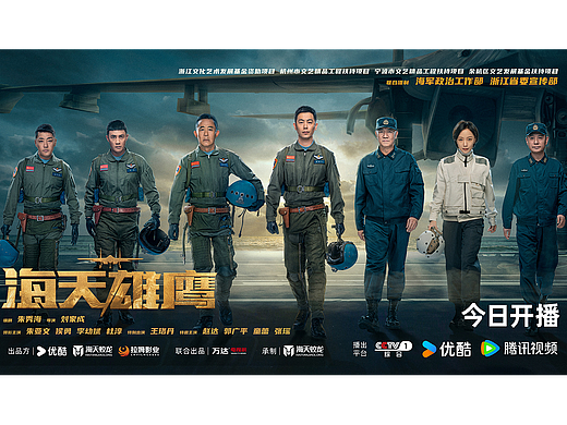 电视剧《海天雄鹰》群像海报