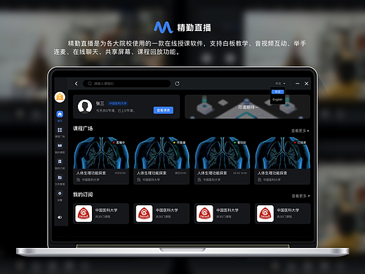 PC端应用_ 精勤直播