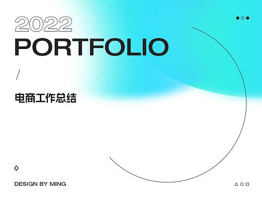 【2022】年终总结/电商 找工作中...