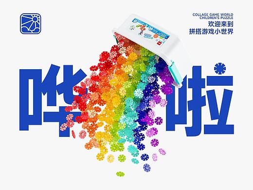 益智雪花片视觉优化全案