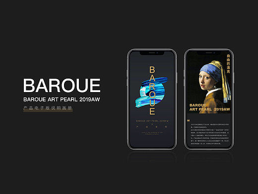 BAROUE ART PEARL 2019AW珠宝轻奢首饰电子版说明画册