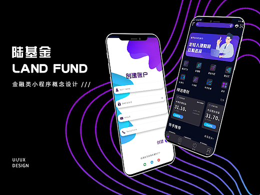 陆基金小程序（个人主页-ZNjE1Nzg0MDQ=） - 软件界面 - 站酷设计师万物生长wild原创素材 - 站酷ZCOOL