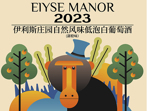 酒类包装插画设计