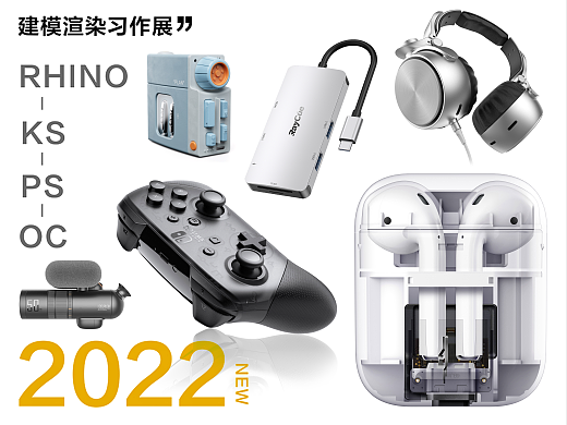 数码产品 · 白底效果图渲染合集