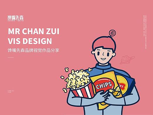 馋嘴先森品牌设计作品分享