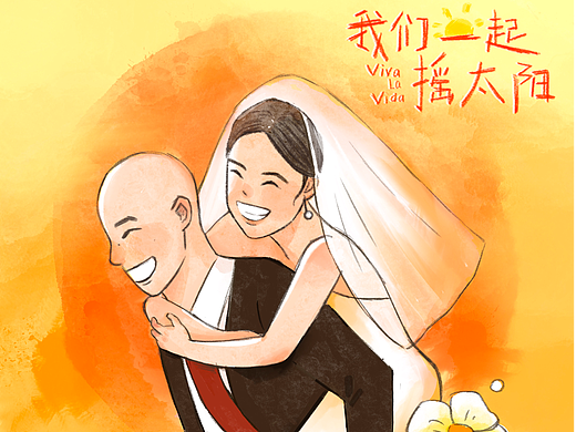 发光的不止是太阳，爱人也会（个人主页-ZNjg1ODk4MDQ=） - 商业插画 - 站酷设计师花糸mi原创素材 - 站酷ZCOOL