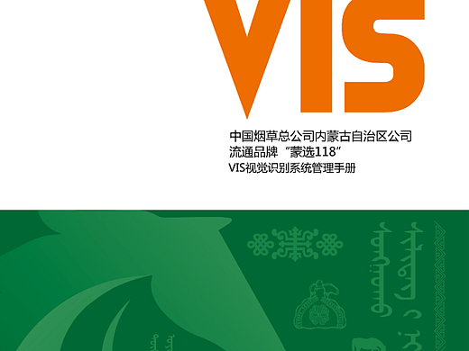烟草现代流通品牌-蒙选118