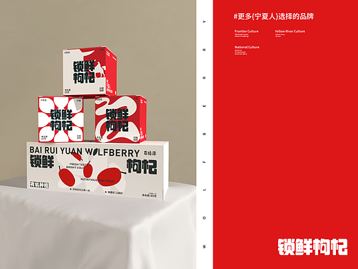 百瑞源枸杞包装设计｜大淇