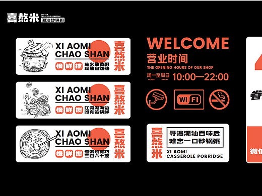 喜熬米