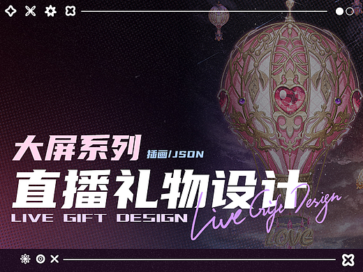 克拉克拉直播礼物大屏整理