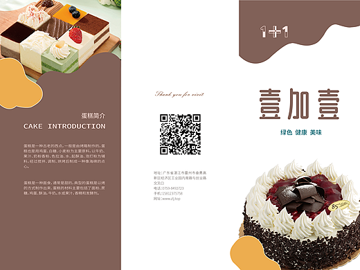 壹加壹三折页设计