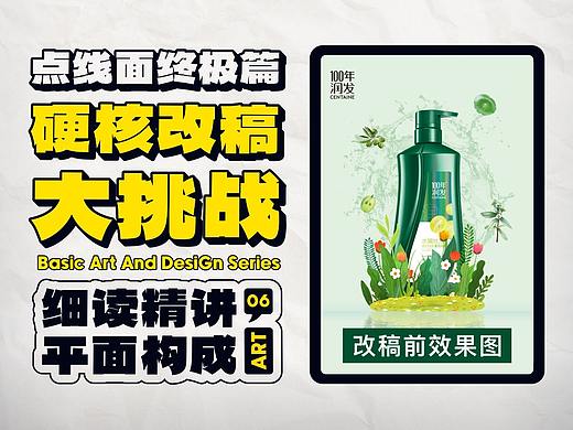 SA聊设计: 点线面三部曲终极篇，硬核改稿大挑战！【P7上集】