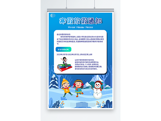 2023寒假放假通知海报