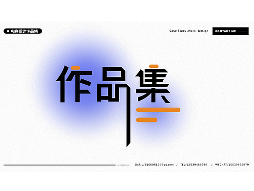电商作品集（个人主页-ZNjcyMTYzMDg=） - 其他平面 - 站酷设计师没人用过的名字原创素材 - 站酷ZCOOL