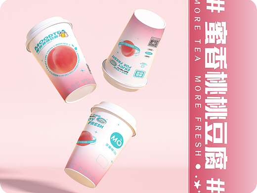 粉色渐变奶茶杯包装设计饮料蜜桃桃子饮料果汁纸杯杯子