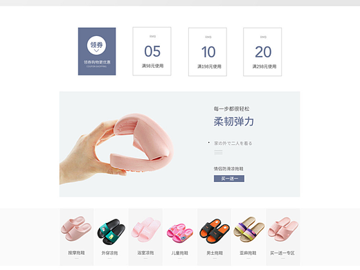 首页+精修--拖鞋