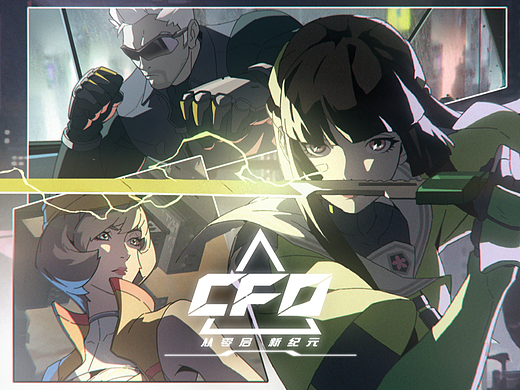 腾讯《代号：CF0》首曝CG二维动画特辑